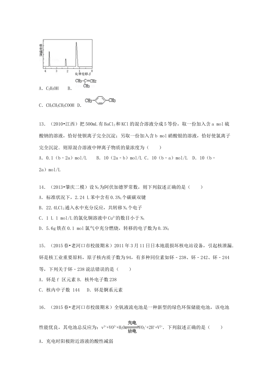 湖北省襄阳市枣阳二中高三化学上学期期中试卷（含解析）-人教版高三全册化学试题_第3页