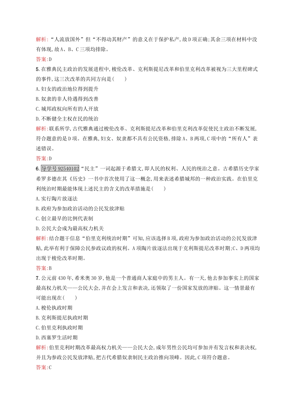 高中历史 专题六 古代希腊、罗马的政治文明专题测评 人民版必修1-人民版高一必修1历史试题_第2页