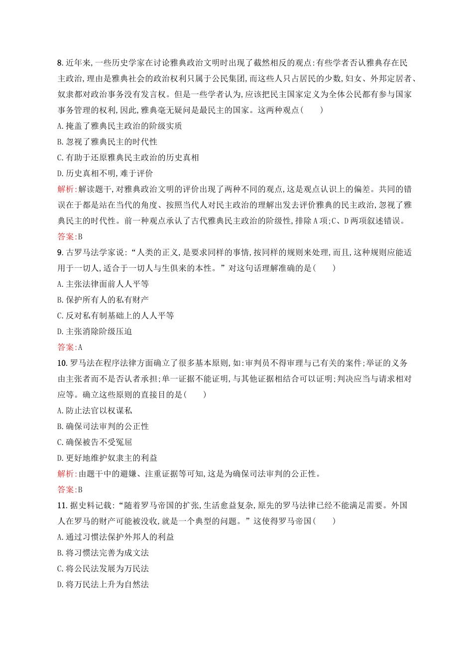 高中历史 专题六 古代希腊、罗马的政治文明专题测评 人民版必修1-人民版高一必修1历史试题_第3页