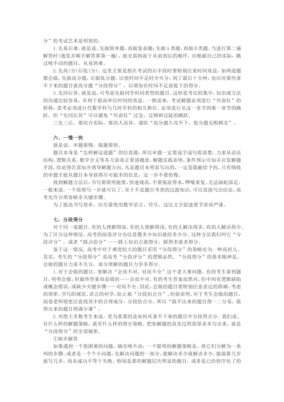 高考数学应考技巧十招_第2页