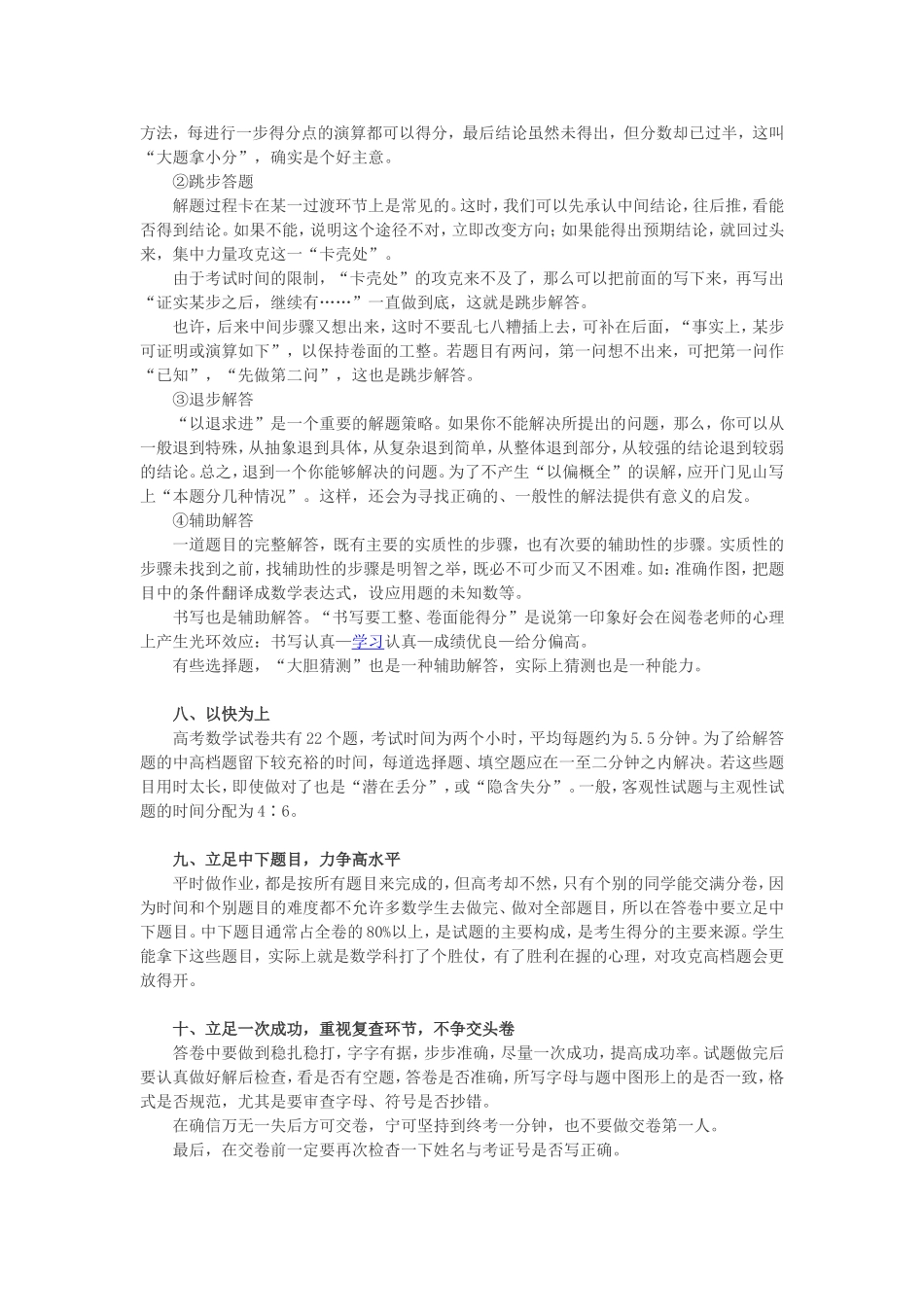 高考数学应考技巧十招_第3页