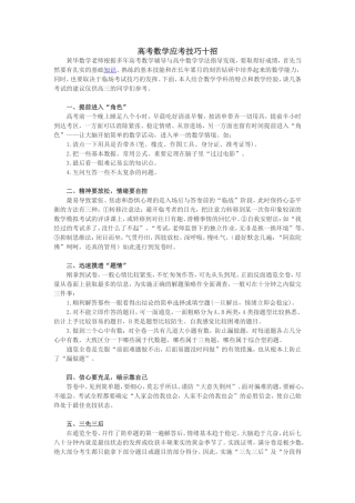 高考数学应考技巧十招
