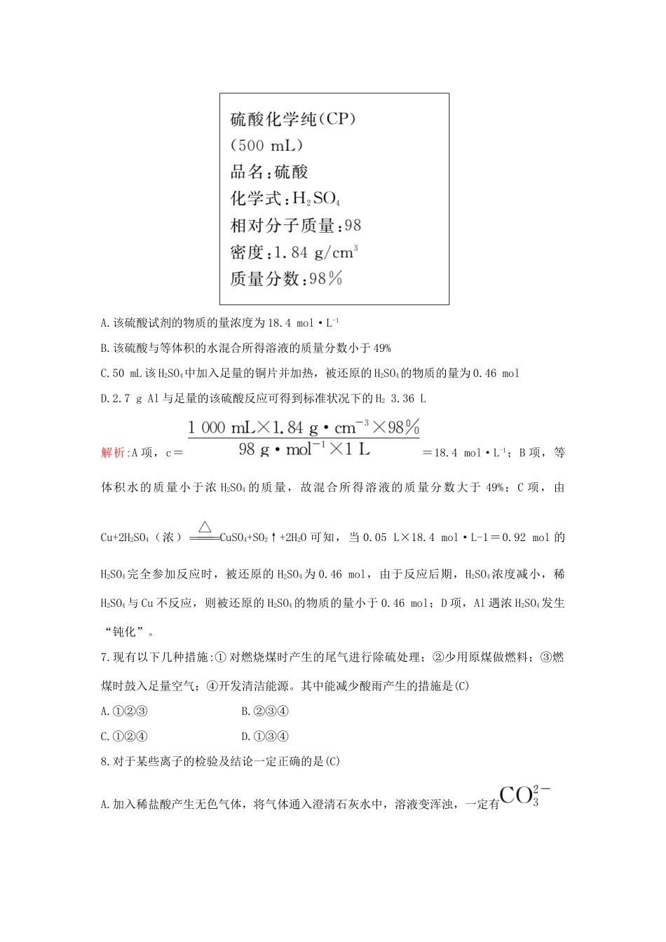 高中化学 第3章 自然界中的元素 3.3.2 硫酸酸雨及其防治习题 鲁科版必修1-鲁科版高一必修1化学试题_第2页