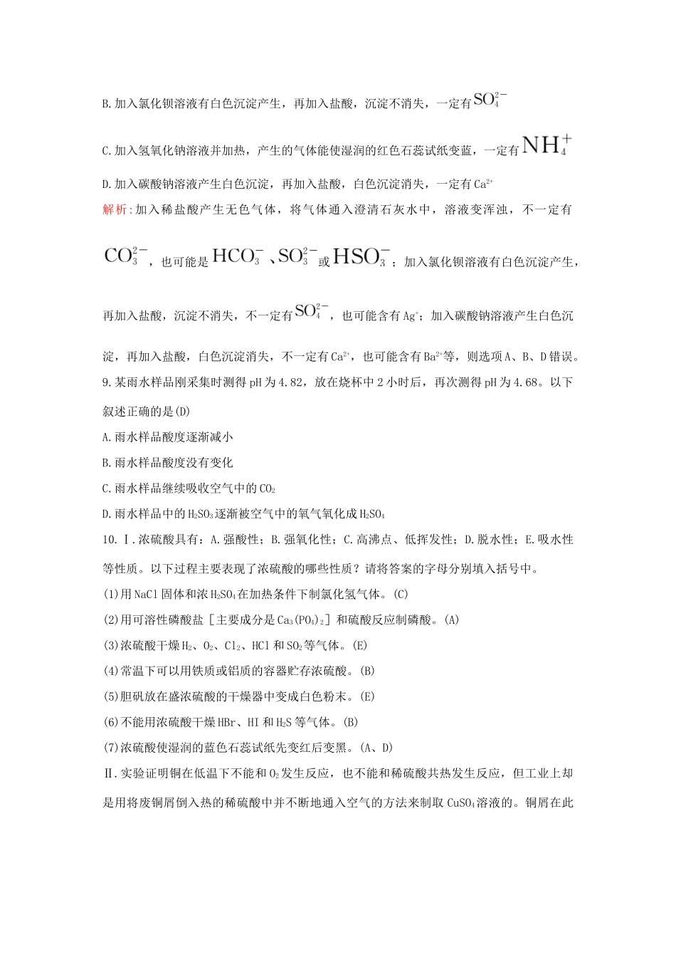 高中化学 第3章 自然界中的元素 3.3.2 硫酸酸雨及其防治习题 鲁科版必修1-鲁科版高一必修1化学试题_第3页