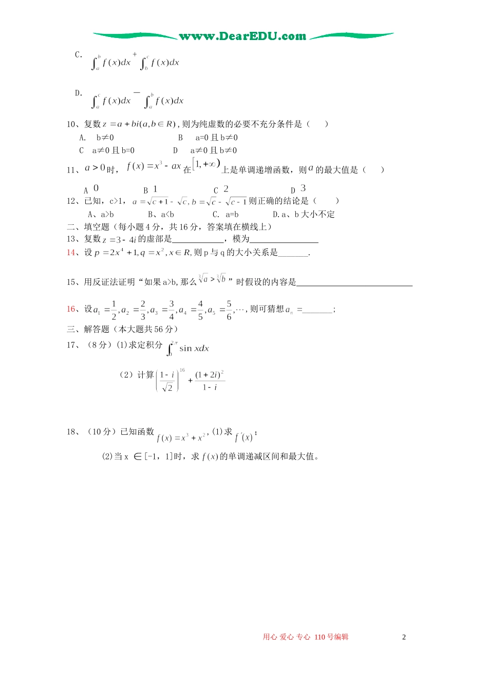 海南省东方市港务中学高二数学选修2-2理科中段考试卷 人教版_第2页