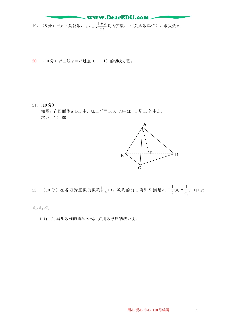 海南省东方市港务中学高二数学选修2-2理科中段考试卷 人教版_第3页