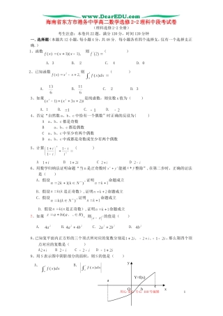 海南省东方市港务中学高二数学选修2-2理科中段考试卷 人教版