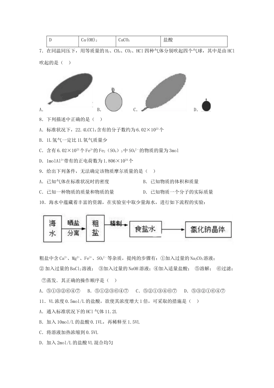 广西陆川县高一化学9月月考试题-人教版高一全册化学试题_第2页