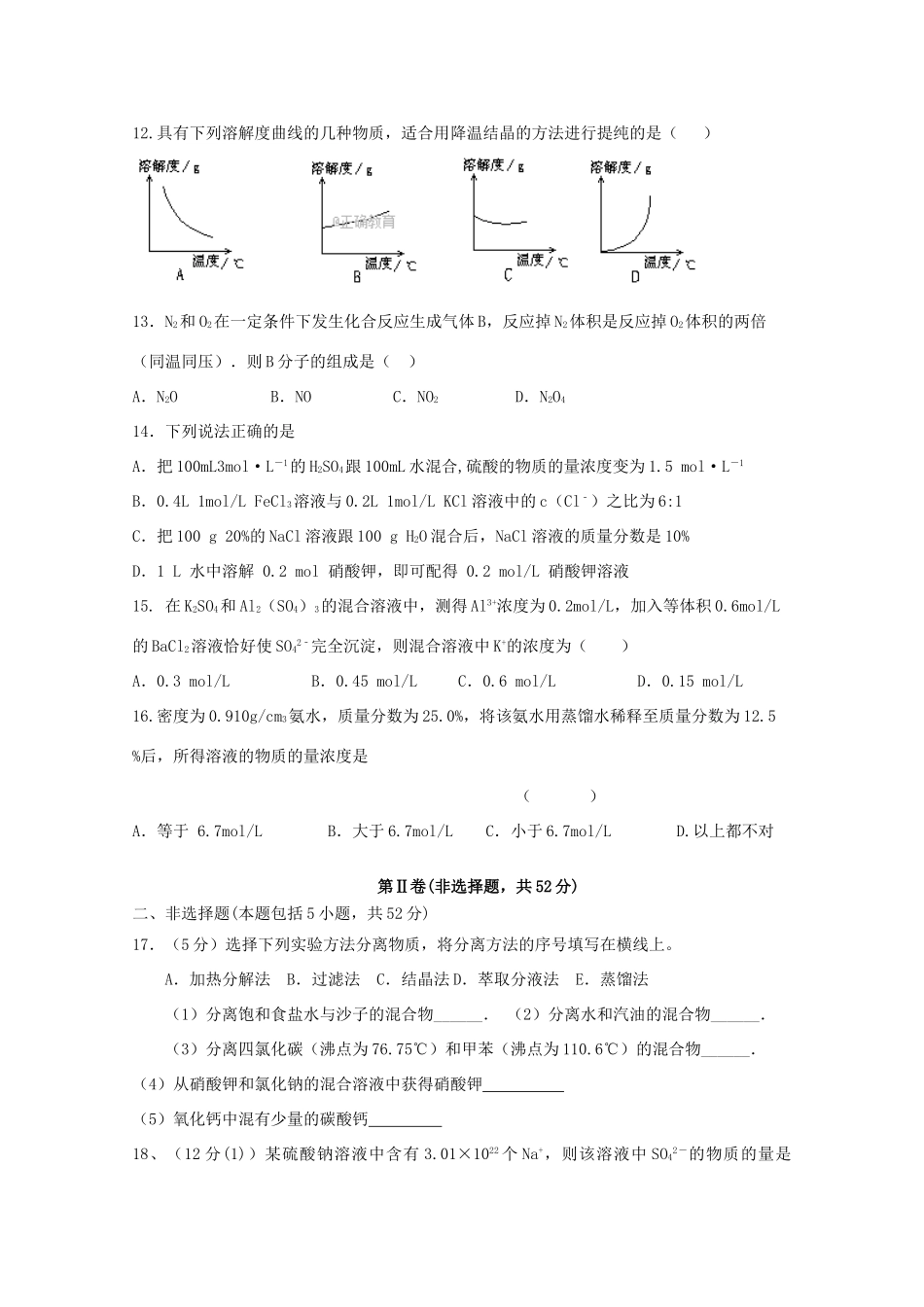 广西陆川县高一化学9月月考试题-人教版高一全册化学试题_第3页