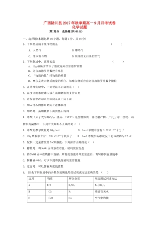 广西陆川县高一化学9月月考试题-人教版高一全册化学试题