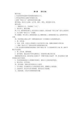 第4课顶天立地