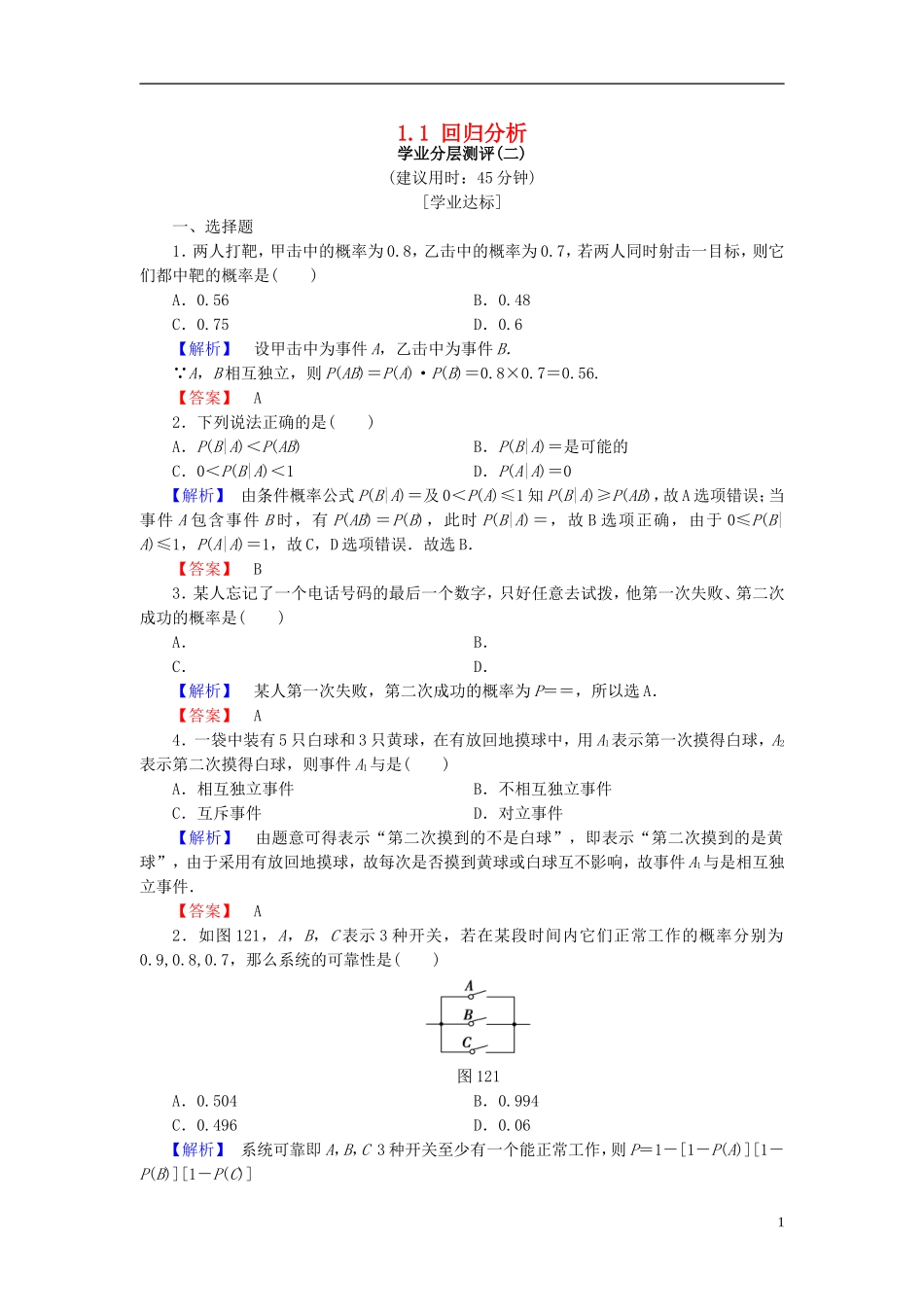 高中数学 第一章 统计案例 1.1 回归分析学业分层测评（含解析）北师大版选修1-2-北师大版高二选修1-2数学试题_第1页