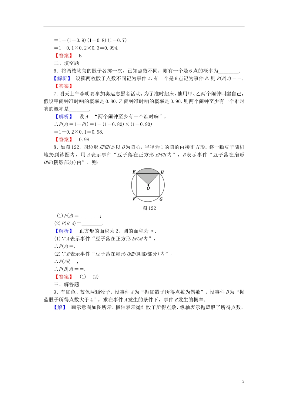 高中数学 第一章 统计案例 1.1 回归分析学业分层测评（含解析）北师大版选修1-2-北师大版高二选修1-2数学试题_第2页