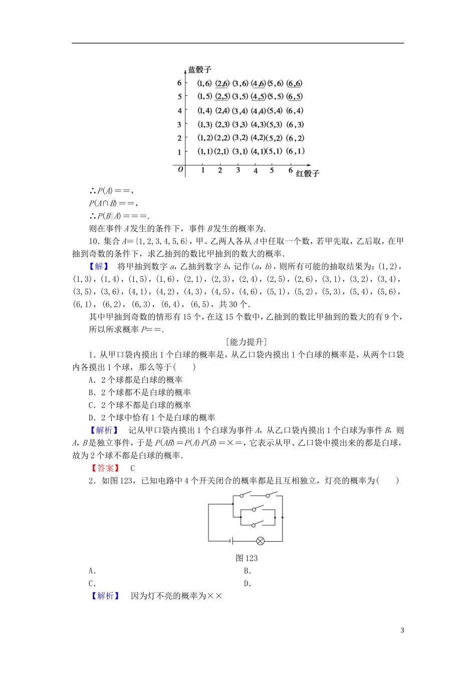 高中数学 第一章 统计案例 1.1 回归分析学业分层测评（含解析）北师大版选修1-2-北师大版高二选修1-2数学试题_第3页