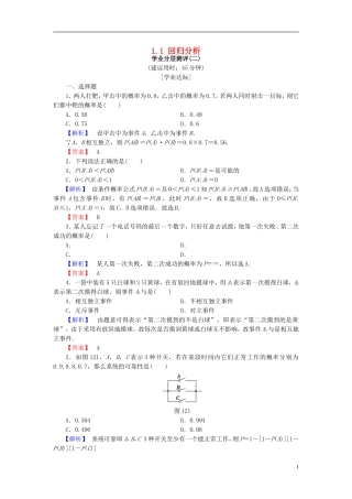 高中数学 第一章 统计案例 1.1 回归分析学业分层测评（含解析）北师大版选修1-2-北师大版高二选修1-2数学试题