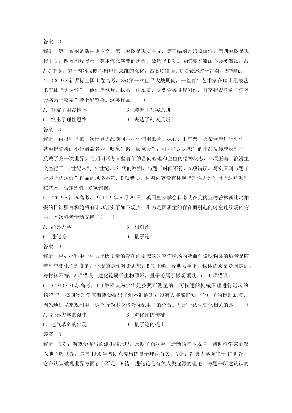 高考历史三轮冲刺 知识专题训练 训练14 近代以来西方的科技与文艺-人教版高三全册历史试题_第2页