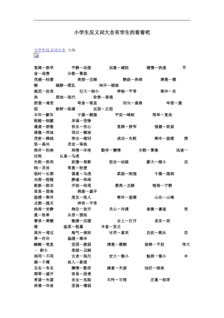 常见反义词归纳