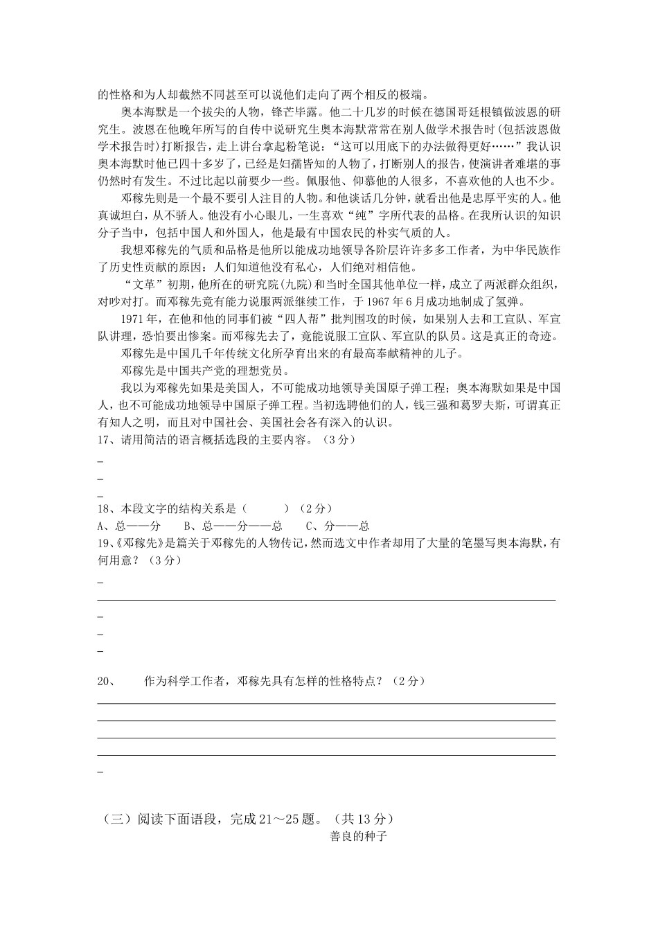 七年级下册期中测试卷ok_第3页
