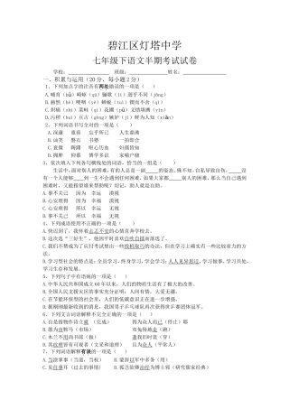 七年级下册期中测试卷ok