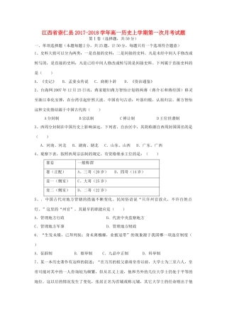 江西省崇仁县高一历史上学期第一次月考试题-人教版高一全册历史试题