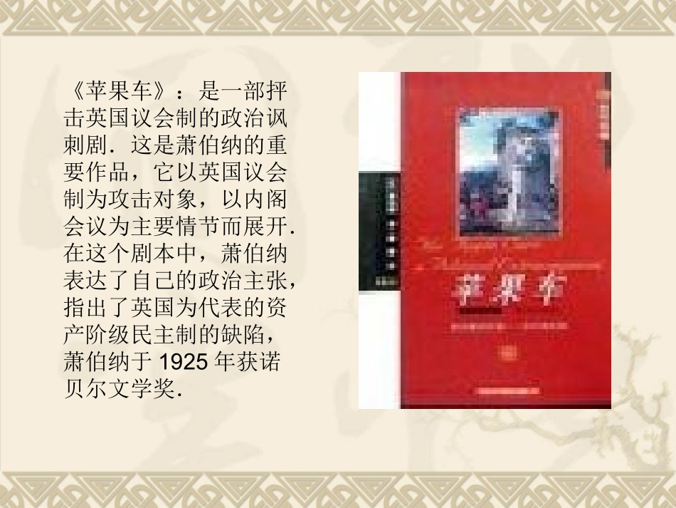 第21课现代文学艺术成就_第3页