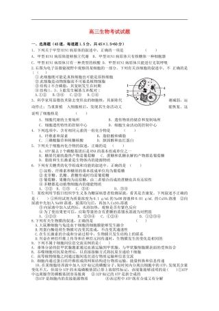 河南省洛阳八中2013届高三生物上学期第一次月考【会员独享】