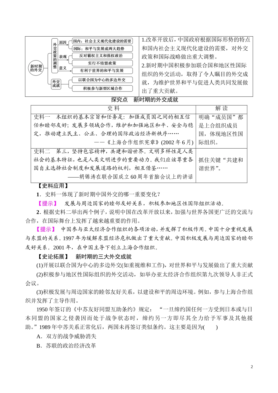 三新时期的外交政策与成就_第2页