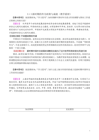 三新时期的外交政策与成就