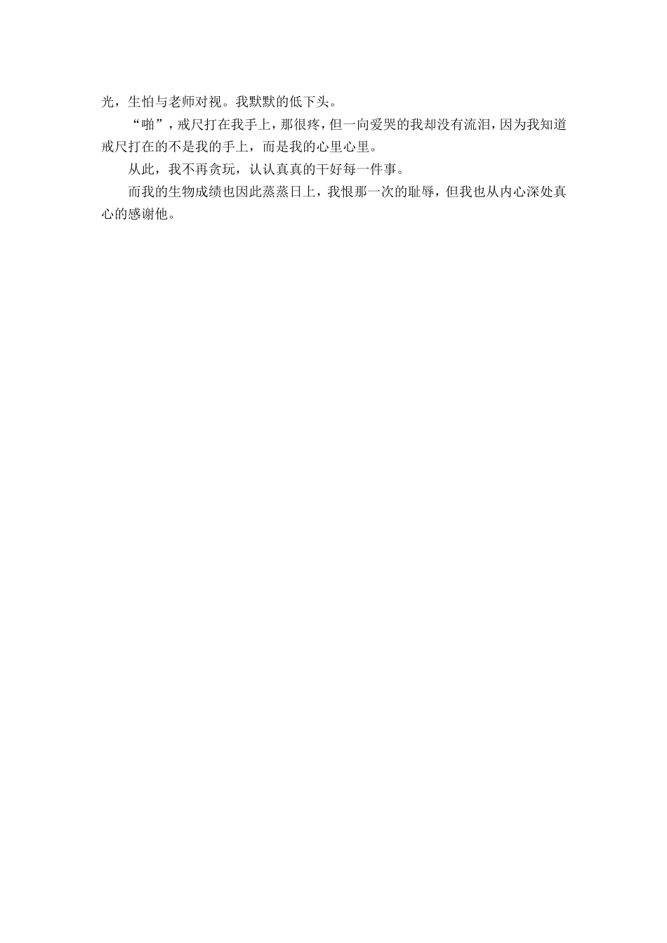 记忆中的一堂课_第3页