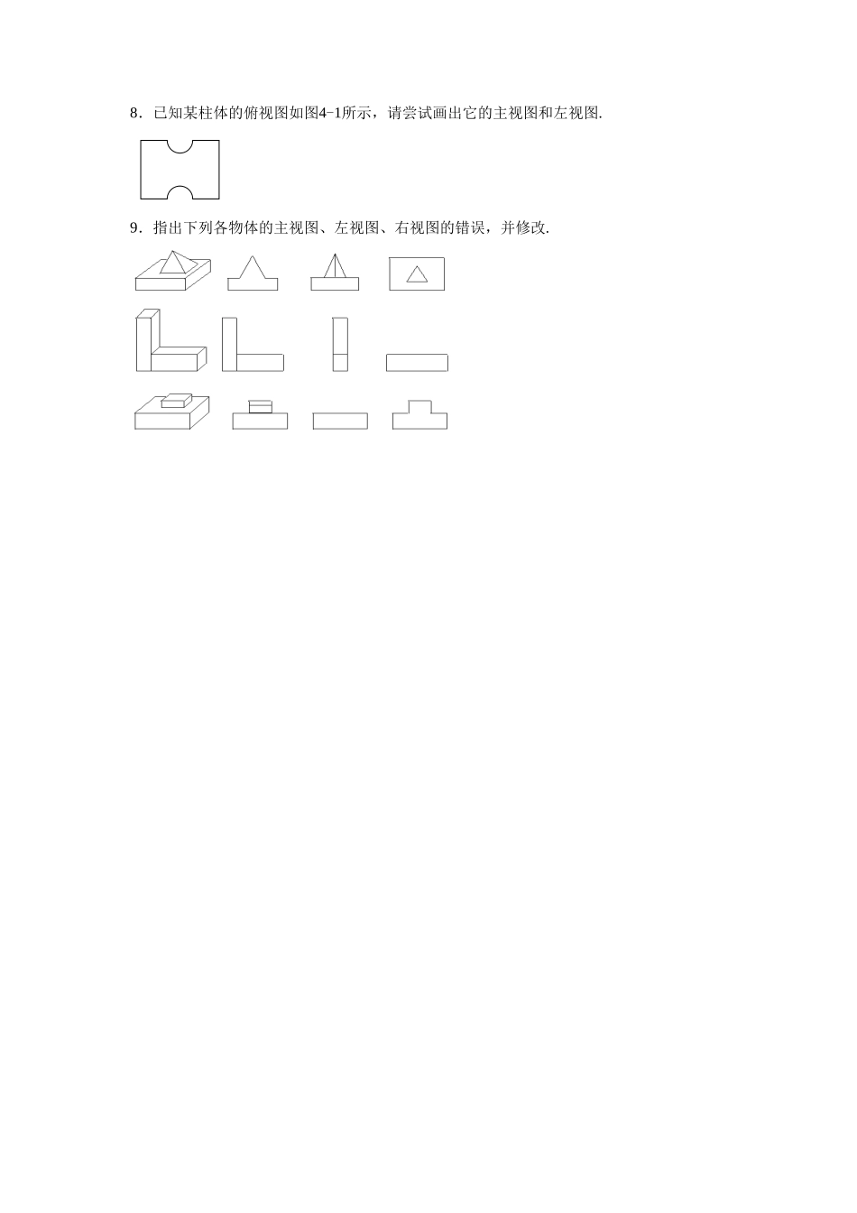 《视图2》习题_第2页