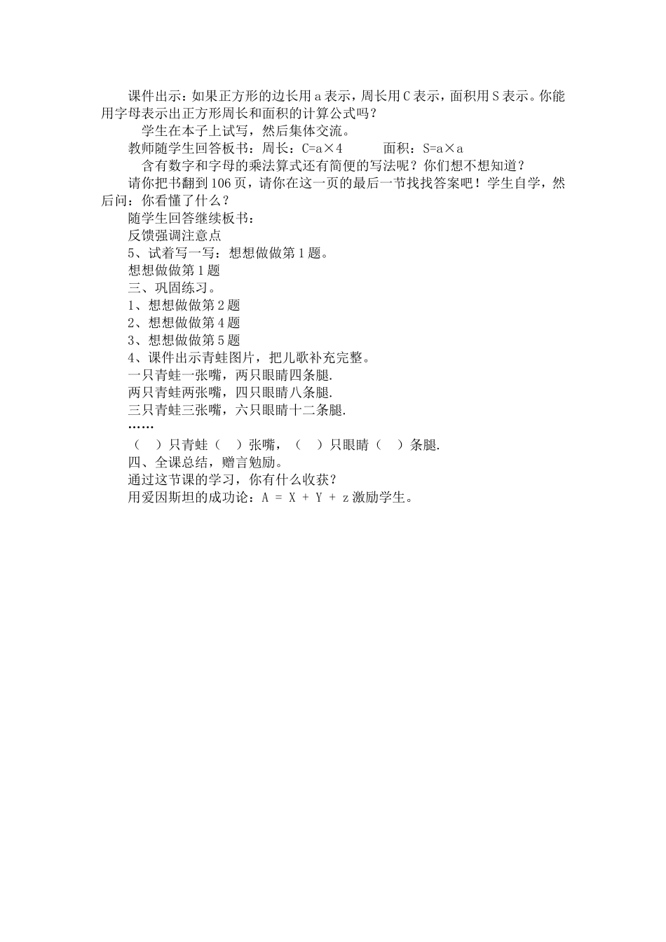 用字母表示数-(2)_第2页