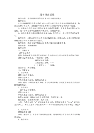 用字母表示数-(2)