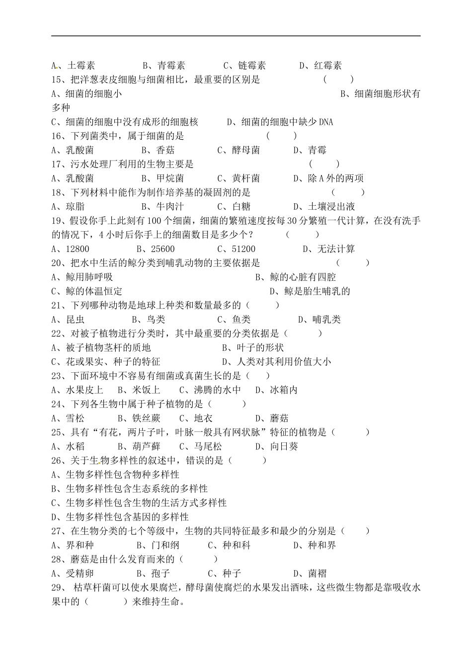 广西南宁九中2012-2013学年八年级生物上学期期末考试试题(无答案)-新人教版_第2页