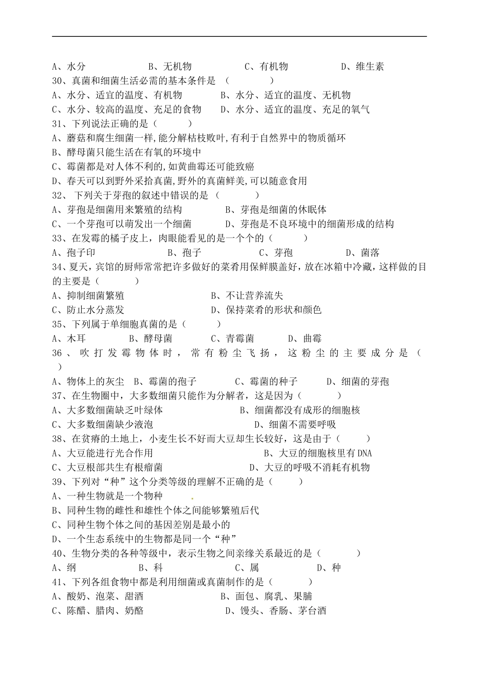 广西南宁九中2012-2013学年八年级生物上学期期末考试试题(无答案)-新人教版_第3页