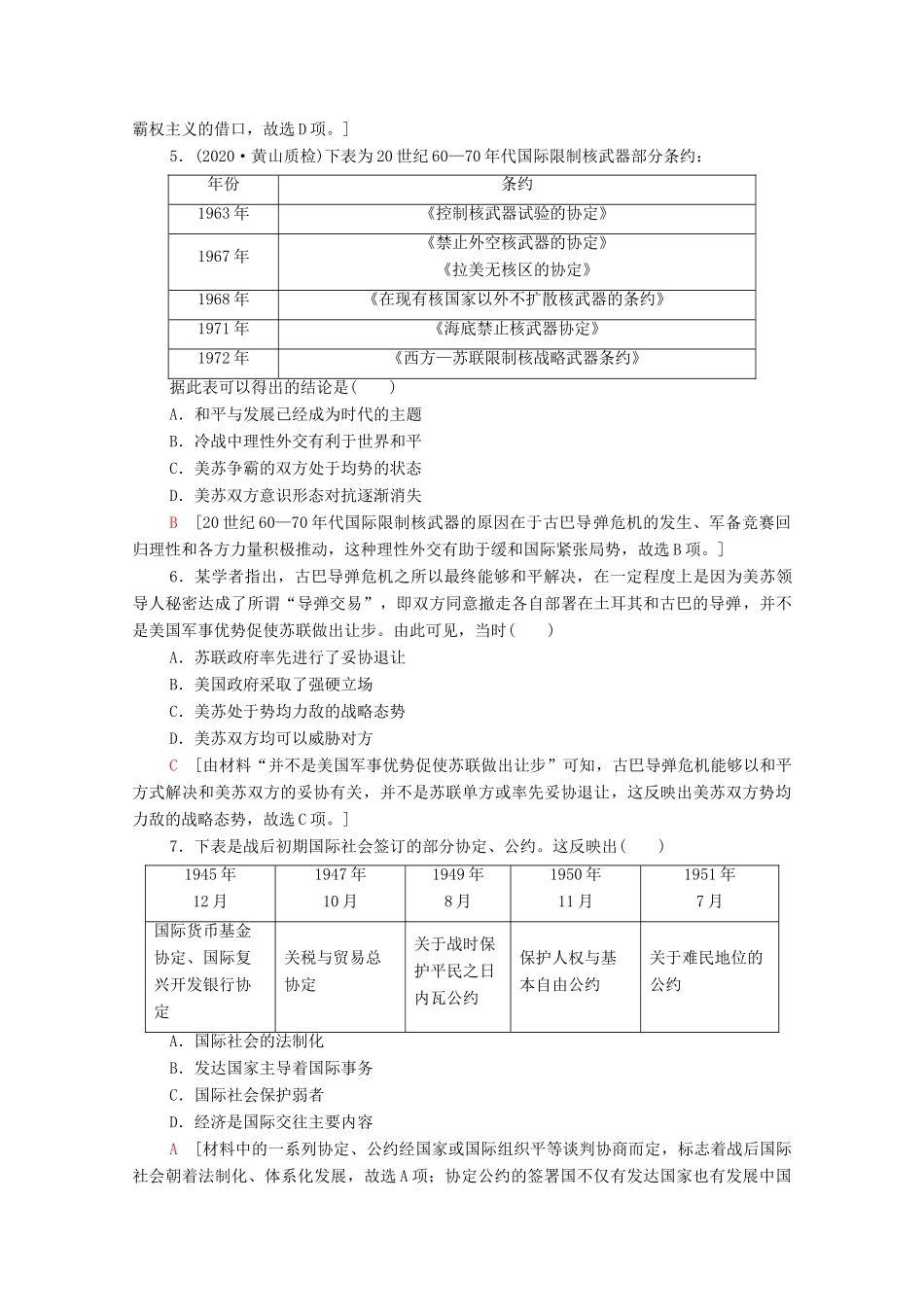 （统考版）高考历史二轮复习 专题限时集训（十三）新生—全球化趋势下的多元世界（含解析）-人教版高三全册历史试题_第2页
