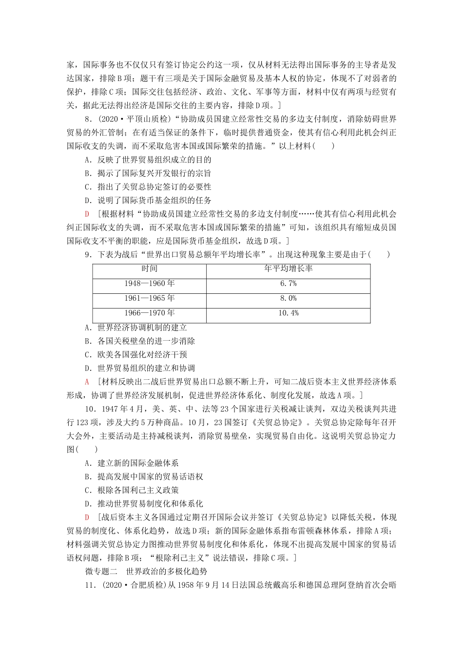 （统考版）高考历史二轮复习 专题限时集训（十三）新生—全球化趋势下的多元世界（含解析）-人教版高三全册历史试题_第3页