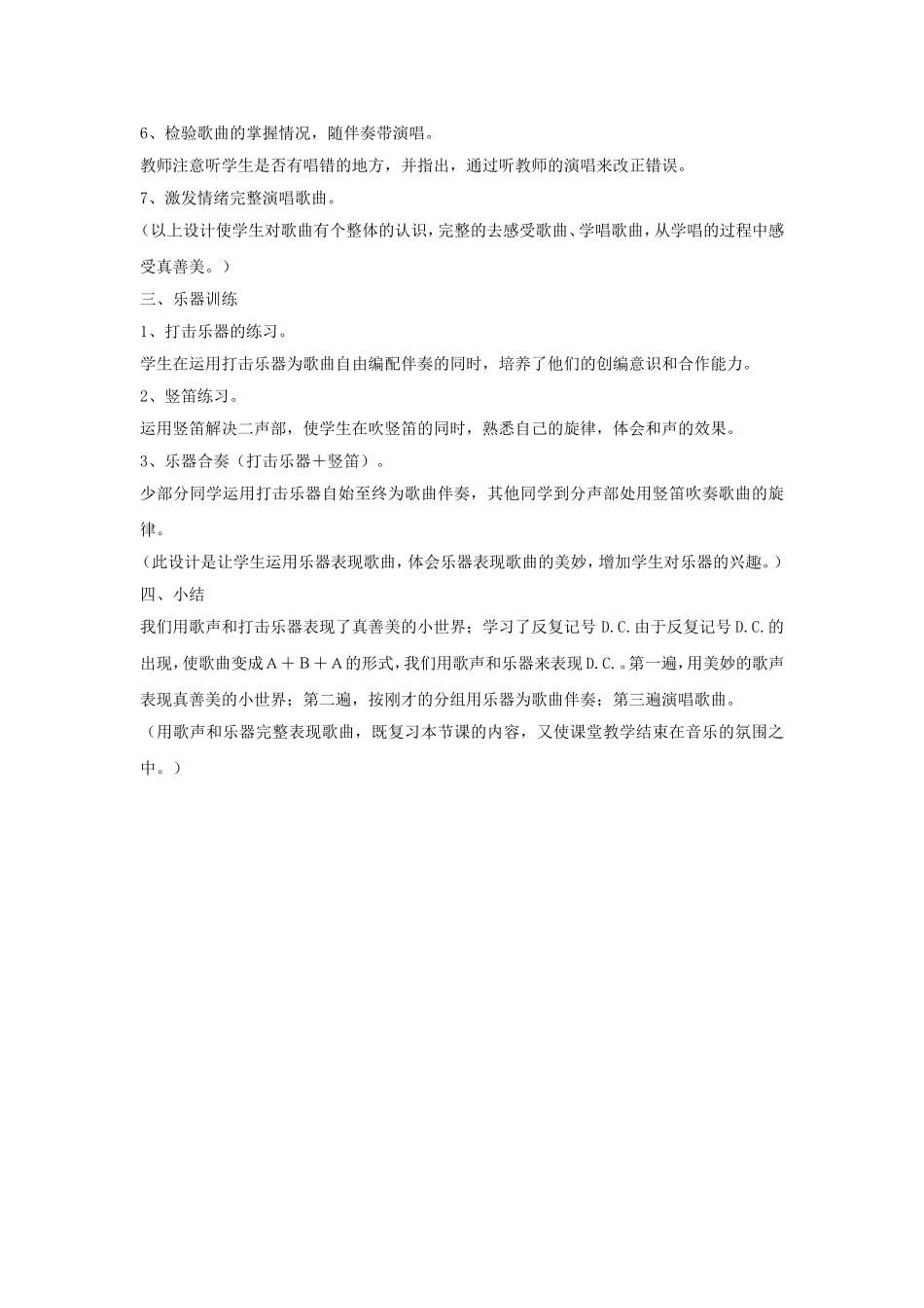 (演唱)真善美的小世界_第2页