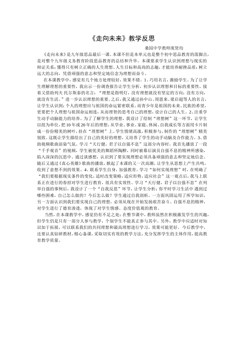 第二十三课走向未来_第1页