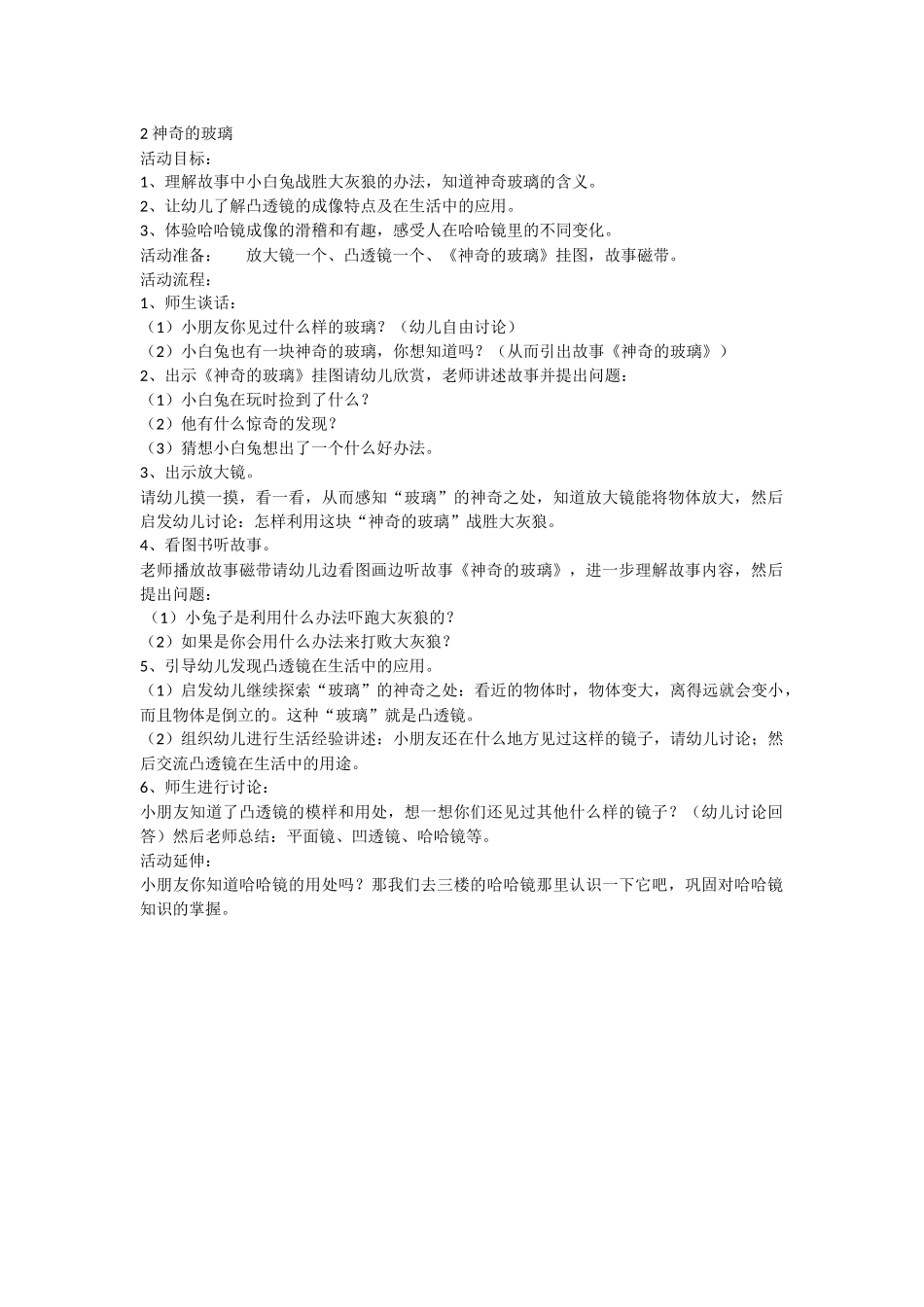 2-神奇的玻璃_第1页