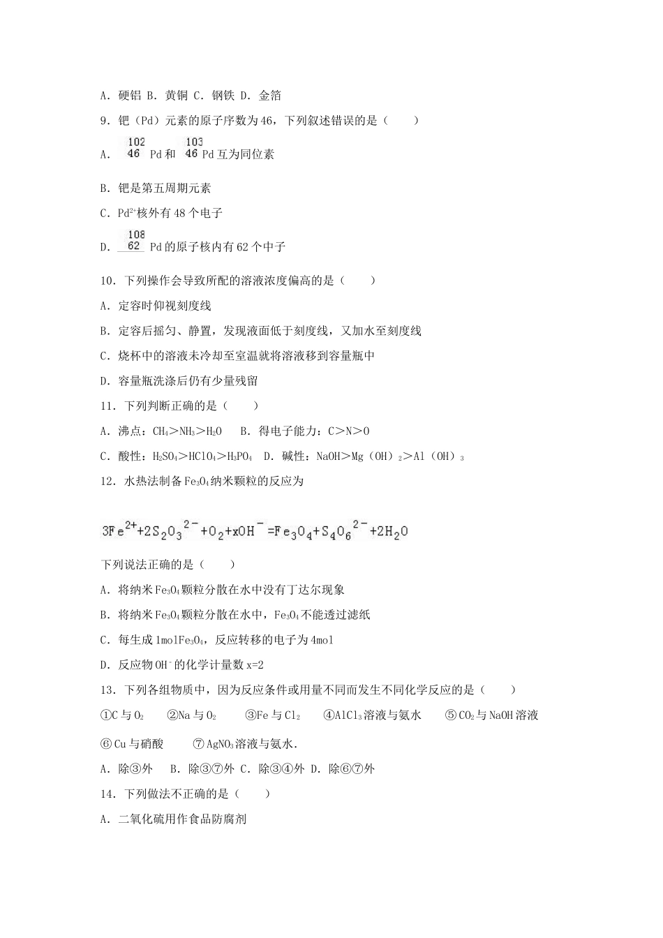 江西省抚州市临川十中高一化学下学期期中试卷（含解析）-人教版高一全册化学试题_第2页