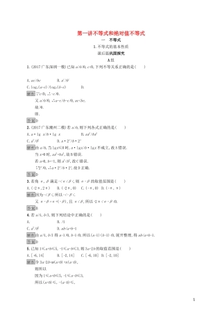 高中数学 第一讲 不等式和绝对值不等式 1.1 不等式 1.1.1 不等式的基本性质练习（含解析）新人教A版选修4-5-新人教A版高二选修4-5数学试题