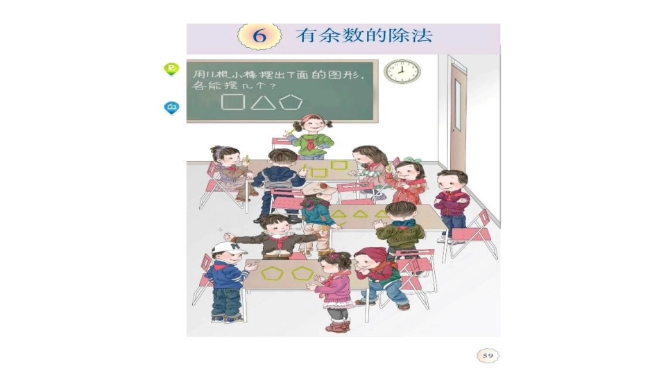 小学数学人教2011课标版二年级小学数学人教2011课标版二年级有余数除法_第2页