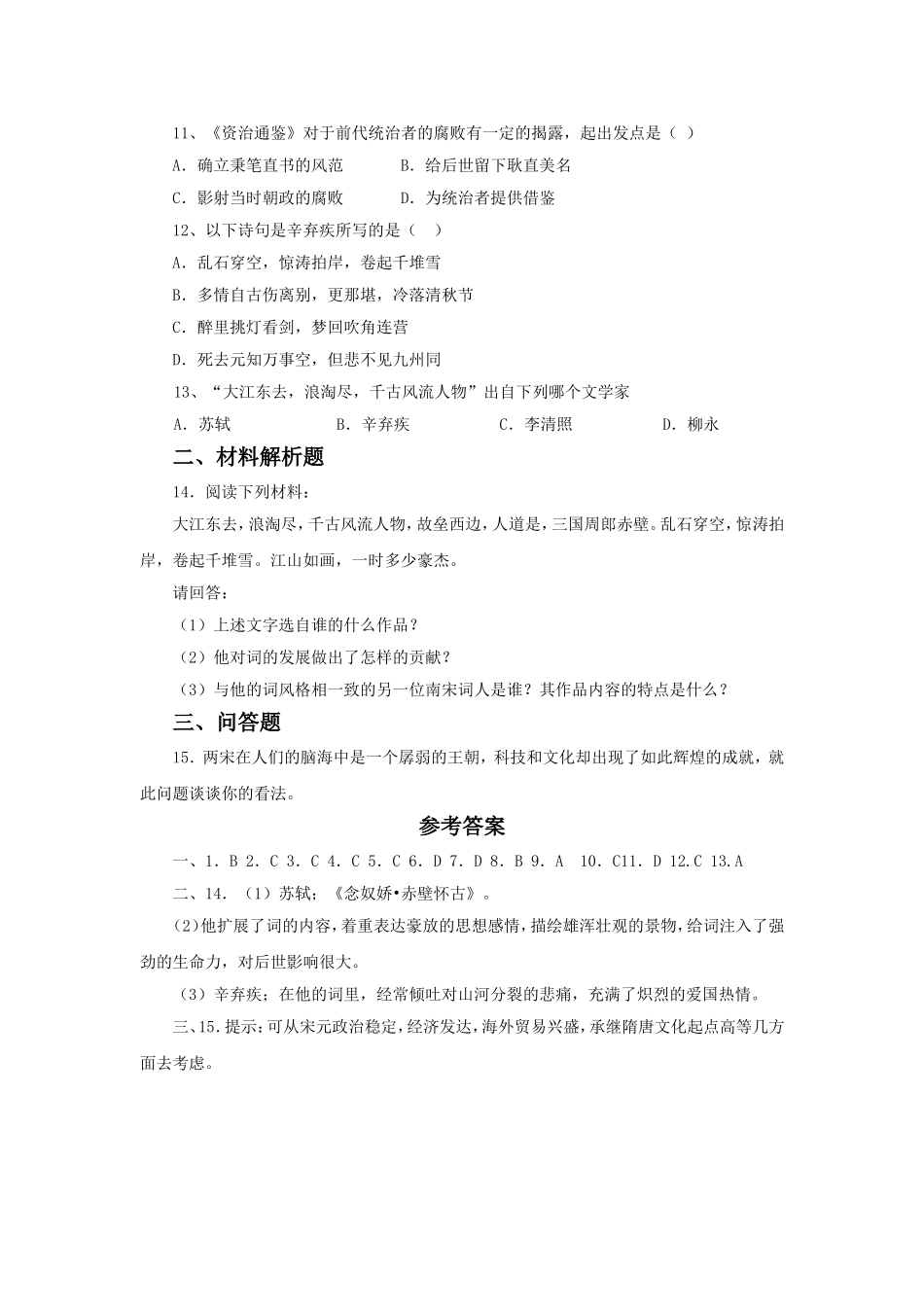 《灿烂的宋元文化(二)》习题_第2页