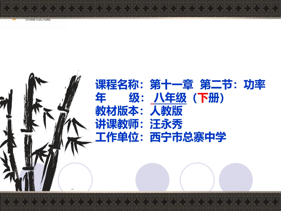 三、功率-(4)_第1页