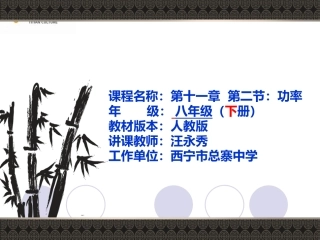 三、功率-(4)