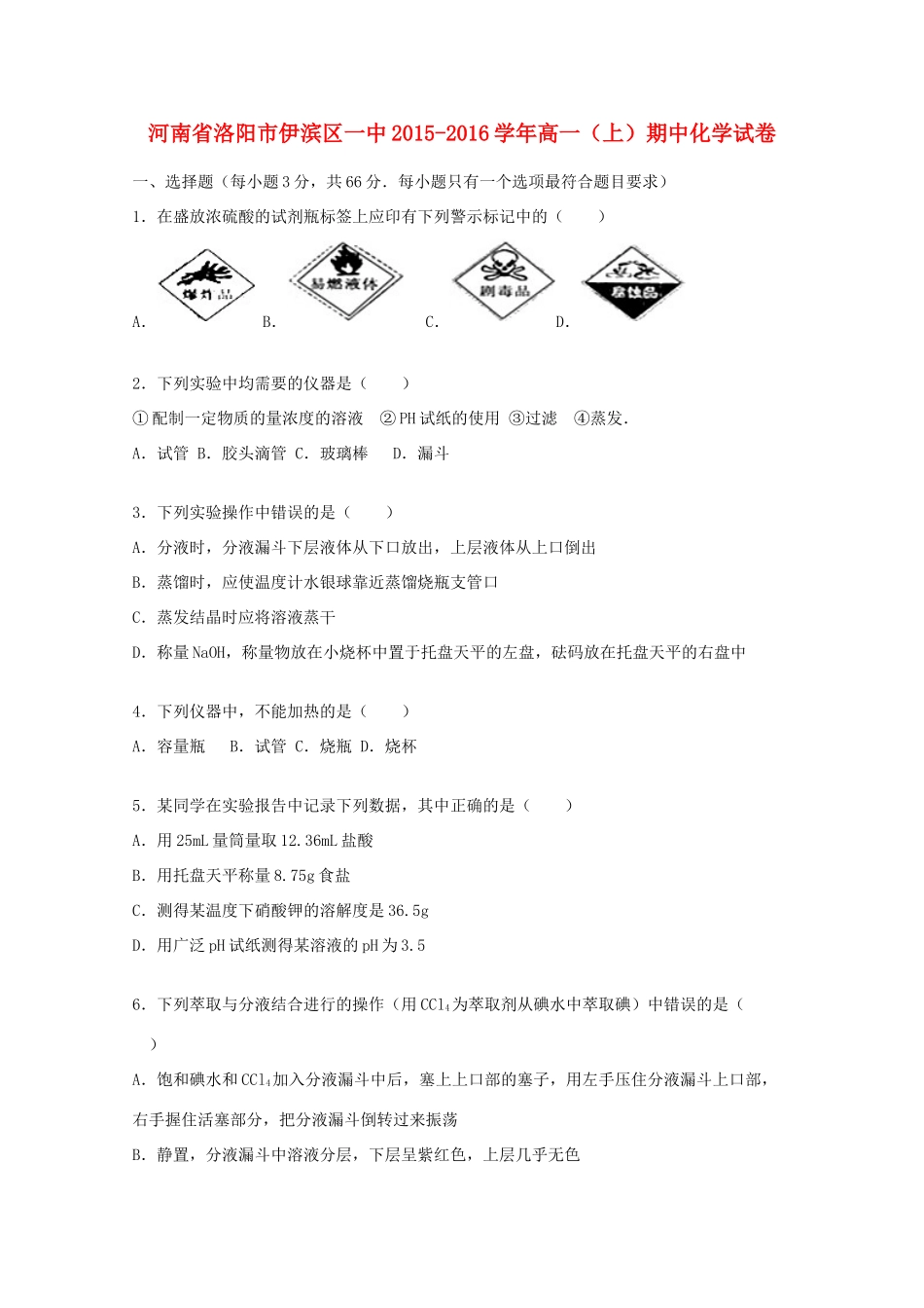 河南省洛阳市伊滨区一中高一化学上学期期中试卷（含解析）-人教版高一全册化学试题_第1页