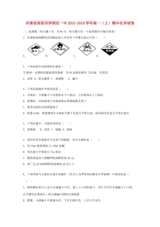河南省洛阳市伊滨区一中高一化学上学期期中试卷（含解析）-人教版高一全册化学试题