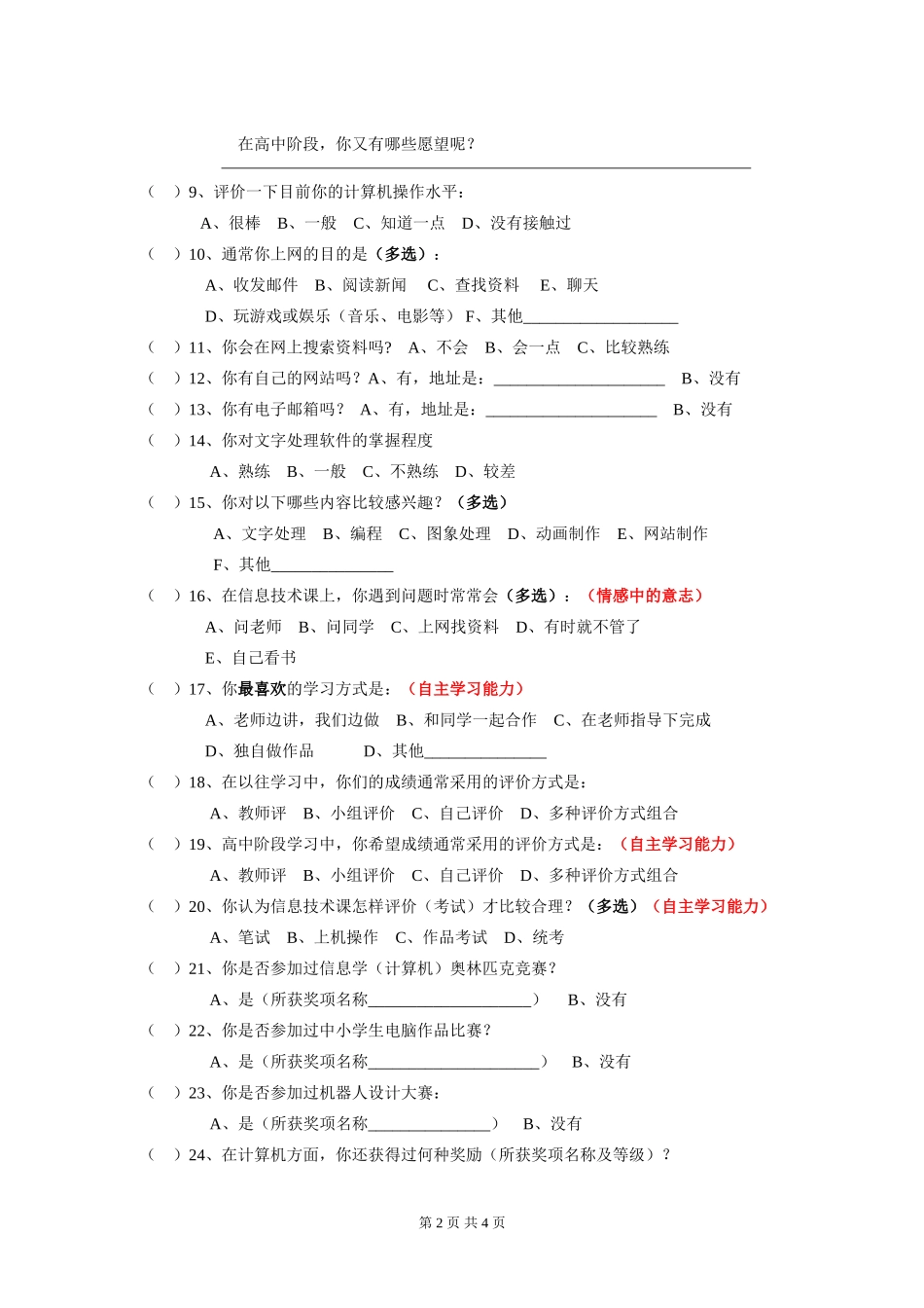 信息技术前测问卷(蒋京生)_第2页
