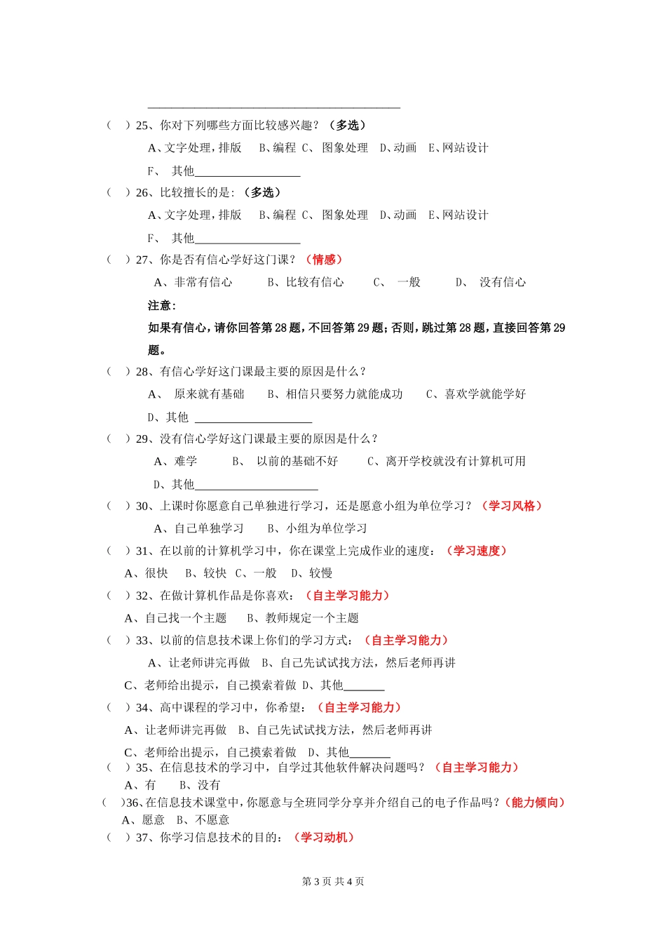 信息技术前测问卷(蒋京生)_第3页