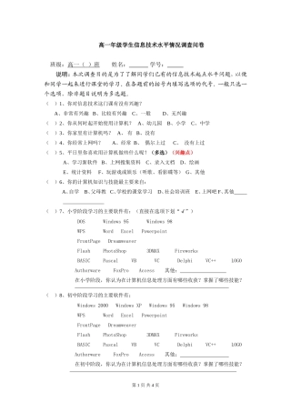 信息技术前测问卷(蒋京生)